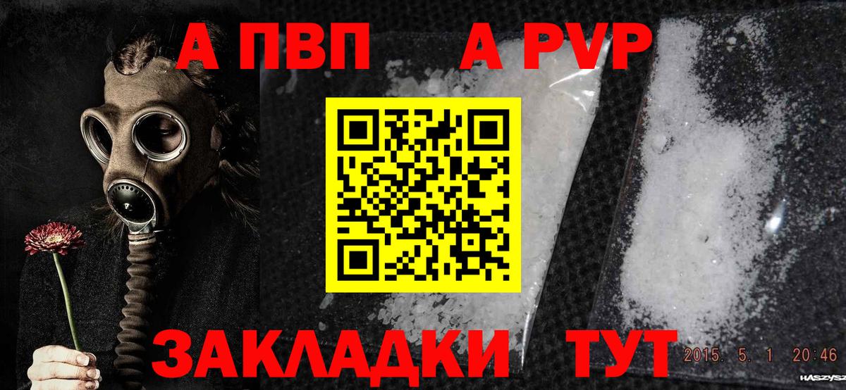 APVP Соль  A PVP Соль  Alfa_PVP кристаллы  Полевской 