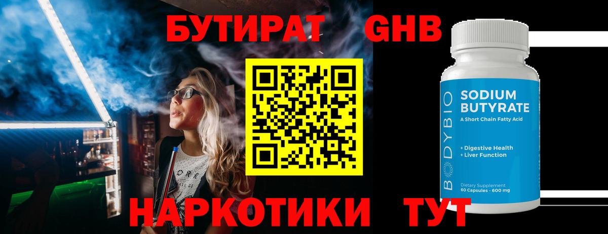 Бутират вода Полевской