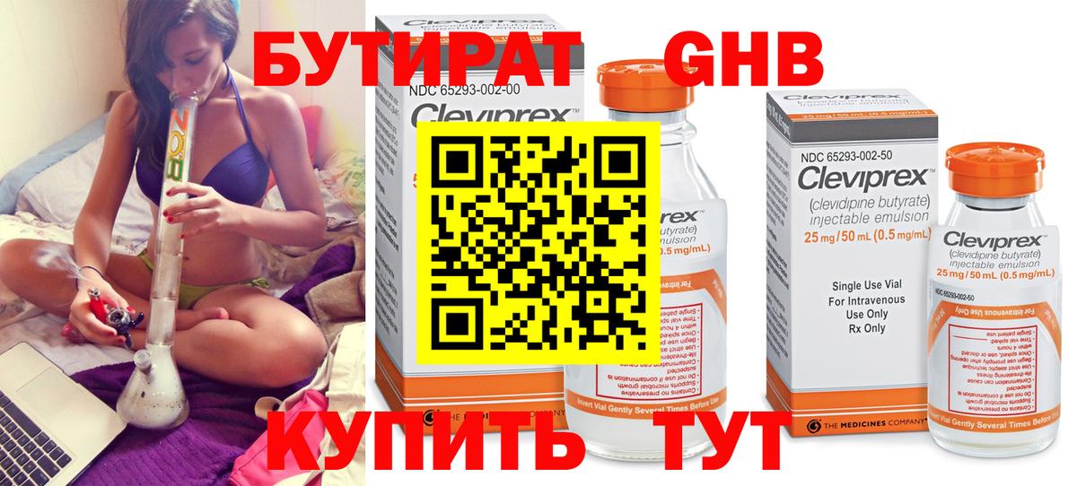 Бутират жидкий экстази  БУТИРАТ  Полевской 