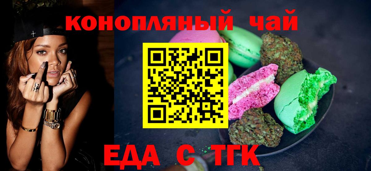 Печенье с ТГК марихуана  Вход с VPN  Полевской 