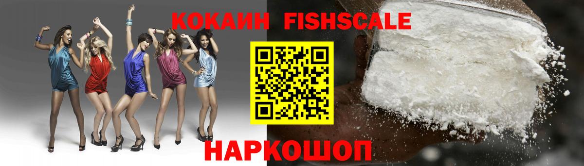 Кокаин Эквадор  Вход с VPN  Полевской  КОКАИН Fish Scale 