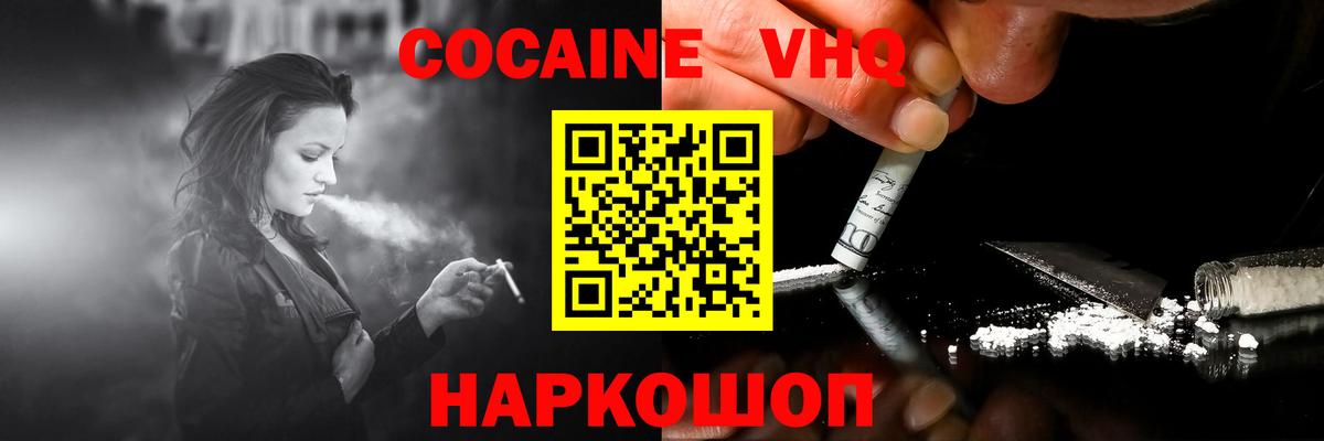 Кокаин VHQ  Cocaine  Полевской 