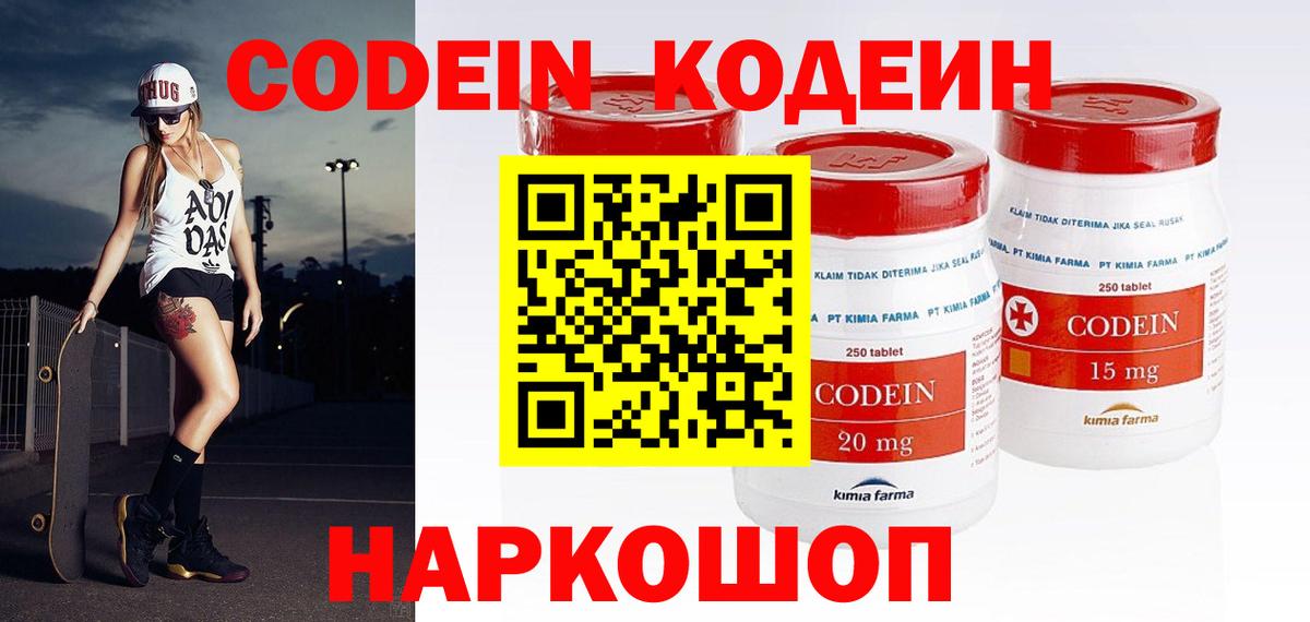 Полевской  Codein напиток Lean (лин)  Вход с VPN  Codein Purple Drank 
