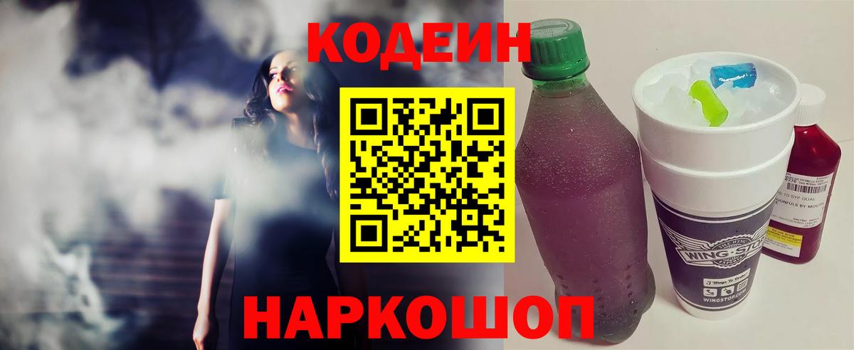 Кодеиновый сироп Lean напиток Lean (лин) Полевской