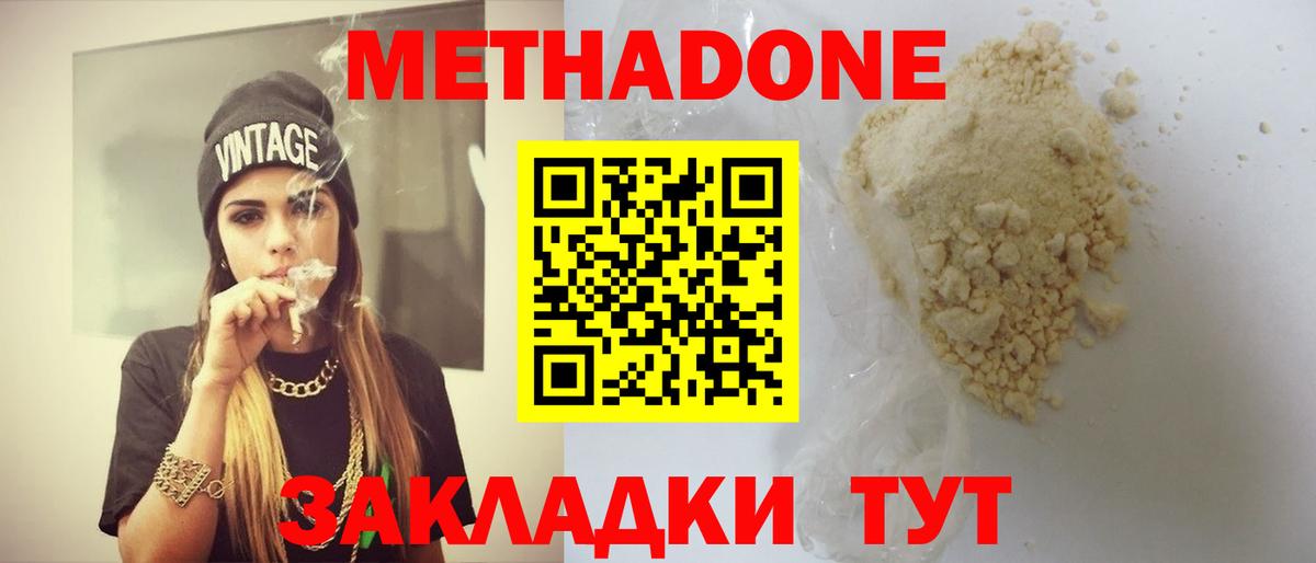 Метадон methadone  нарко площадка клад  Полевской 